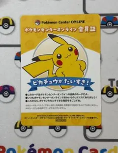 ポケモンセンターオンライン 会員証 ピカチュウ - メルカリ