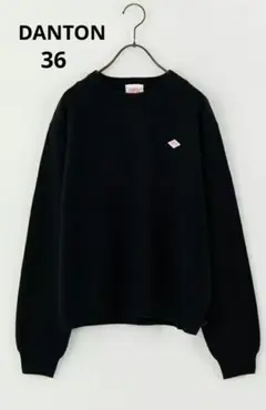 【新品未使用】タグ付き　ダントン　ウールセーター　36 ネイビーブラック