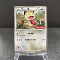 ポケモンカード ニャース プロモ PROMO 106/XY-P ポケモンパン - メルカリ
