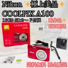 2026年最新】nikon coolpix a100 レッドの人気アイテム - メルカリ