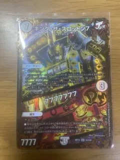 デュエルマスターズ キング・ザ・スロットン7 UGC