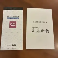 イズミ株主優待券2000円分のサムネイル