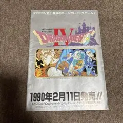 ドラゴンクエストIV 導かれし者たち　日向非売品ポスター ドラゴンクエストIV 導かれし者たち 日向非売品ポスター - メルカリ