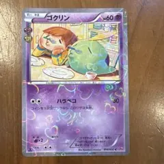 2026年最新】ゴクリン ポケキュンの人気アイテム - メルカリ