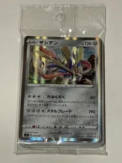 ポケモンカードゲーム　ソード＆シールド　ザシアン＋ザマゼンタ　未開封プロモパック