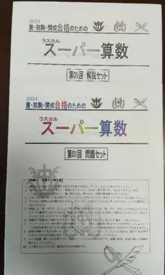 2026年最新】nn開成オープン模試の人気アイテム - メルカリ