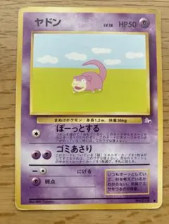ヤドン ○ 第3弾拡張パック 化石の秘密 - メルカリ
