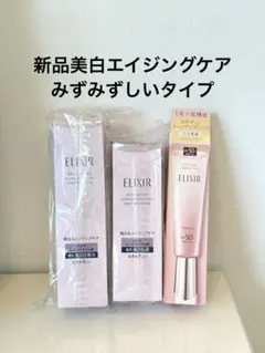 ELIXIR エリクシール エイジングケア 新品3点セット