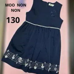 【極美品】使用回数1回★130cm★むーのんのん★音符柄　★卒園式★入学式