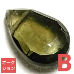 【オークション出品】モルダバイトドロップ穴あきパーツB8.5×6×3ミリ