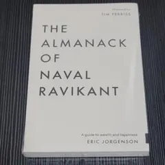 The Almanack of Naval Ravikant 洋書のサムネイル