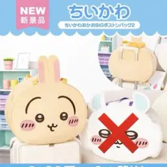 ちいかわ うさぎ ボストンバッグ