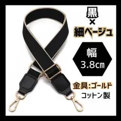 取り換えショルダー バック ストラップ 黒 ベージュ ベルト 肩紐 斜掛 取換3