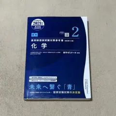 2026年最新】青本 薬剤師国家試験の人気アイテム - メルカリ