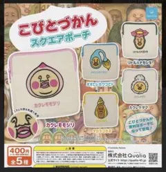 こびとづかん スクエアポーチ タカラコガネ