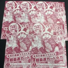 ONE PIECEカードゲーム ジャンプ33号付録プロモカード5枚セット　未開封