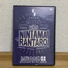 ミュージカル忍たま乱太郎 第8弾再演 DVD