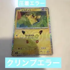 2026年最新】エラーカード：加工不備 - 圧着ミス・クリンプ(Crimped