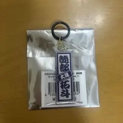 PRODUCE 101 JAPAN 日プ 新世界 熊部拓斗 ラキドロ めじるし - メルカリ