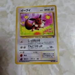 【PSA9】ポケモンカード　旧裏　イーブイ　ポケモンジャングル 旧裏 イーブイ ○ 第2弾拡張パック ポケモンジャングル ポケモンカード