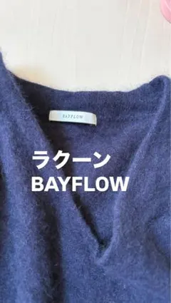 m*y様 BAYFLOW　ベイフロー　Vネック　ニット　ラクーン　ネイビー　М