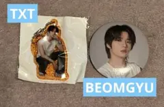 TXT BEOMGYU アクリルキーホルダー 缶バッジ セット