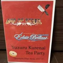 宝塚　紅ゆずる　お茶会　DVD