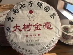 中国茶　台湾茶　プーアル茶熟茶　大樹金毫　３５７ｇのサムネイル