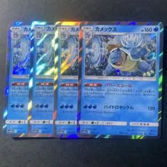 カメックス 4枚のサムネイル