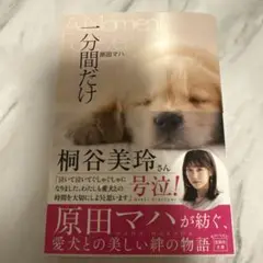 A Moment Forever 原田マハ