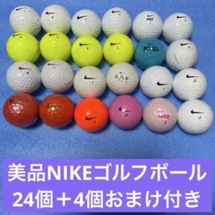 美品NIKEゴルフボール24個＋4個おまけ付き送料無料