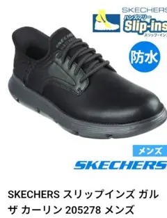 SKECHERS スリップイン ザ カーリン 205278 メンズ
