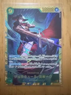 ワンピースカード　ジュラキュールミホーク　シークレット