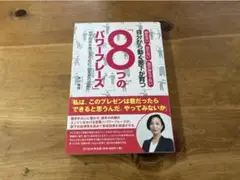 自分から動く部下が育つ「8つのパワーフレーズ」 木山美佳