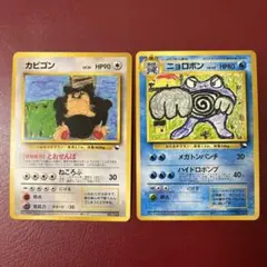 ニョロボン カビゴン コロコロコミックイラストコンテスト入賞カード ポケカ旧裏