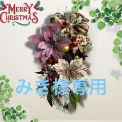 クリスマススワッグ　クリスマスリース　玄関リース　約33cm