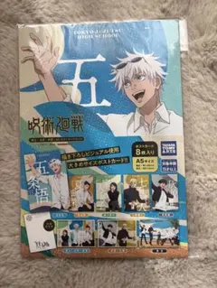 呪術廻戦 ポストカードセット 8枚入り　五条悟　他