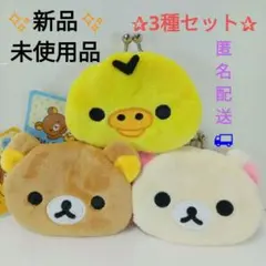 リラックマ　キャラがま　がま口　コインケース