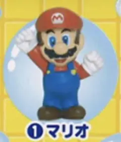 スーパーマリオ　ミニフィギュア 当時物 1個