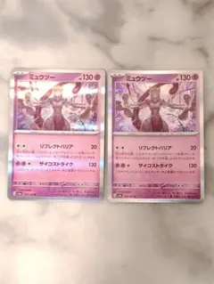 ポケモンカード ミュウツー 2枚セット (170/414 & 024/066) - メルカリ