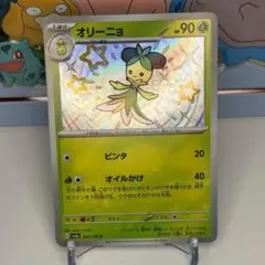 オリーニョ 204/190 ポケモンカードのサムネイル