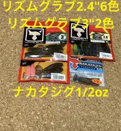 ジャッカル【ナカタジグ1/2oz・リズムグラブ2.4