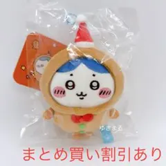 ちいかわ　ジンジャーマンマスコット　ハチワレ　正規品
