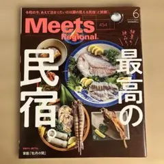 Meets Regional 454号 民宿特集