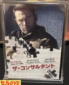 洋画／映画／DVD／サスペンス／アクション／ザ・コンサルタント