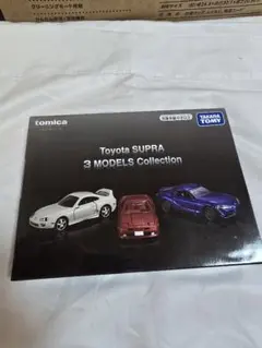 トミカプレミアム トヨタ スープラ 3モデル