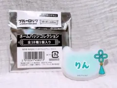 【ブルーロック】ナンジャタウン2025 ネームバッジコレクション 糸師凛