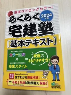 2025年最新】らくらく宅建塾の人気アイテム - メルカリ