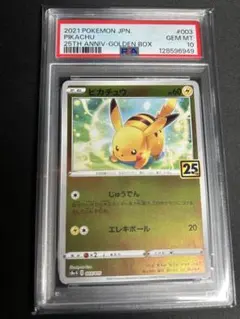 ピカチュウ PSA10 ゴールデンBOX