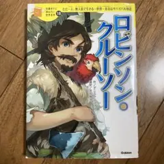 2026年最新】ロビンソン・クルーソー の人気アイテム - メルカリ